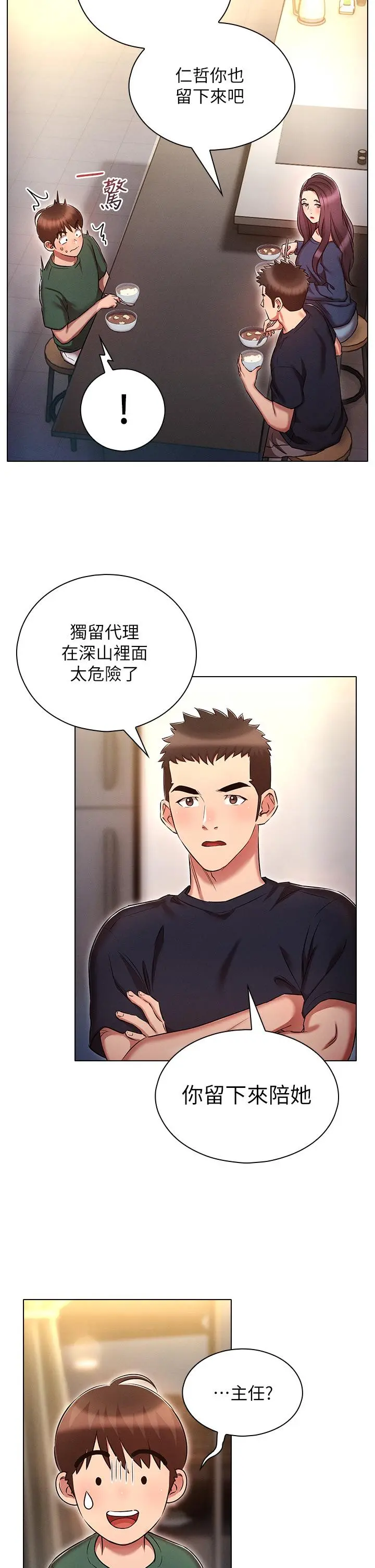 鲁蛇的多重宇宙 第21话-变态通话指令 第21页
