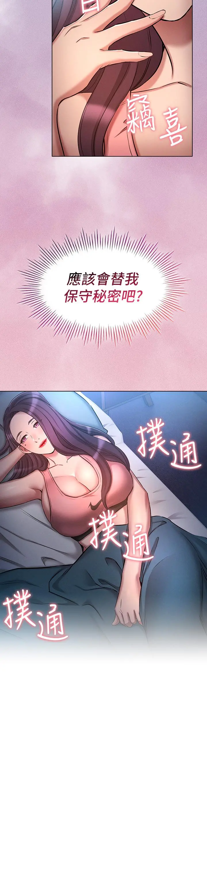 鲁蛇的多重宇宙 第21话-变态通话指令 第13页