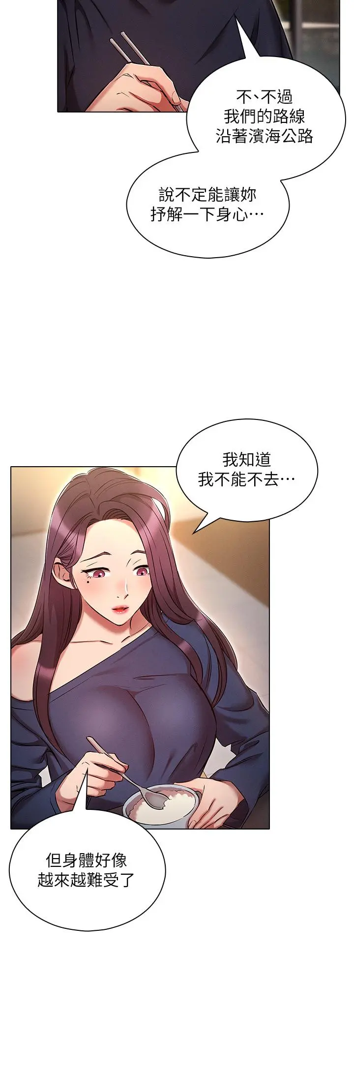 鲁蛇的多重宇宙 第21话-变态通话指令 第19页