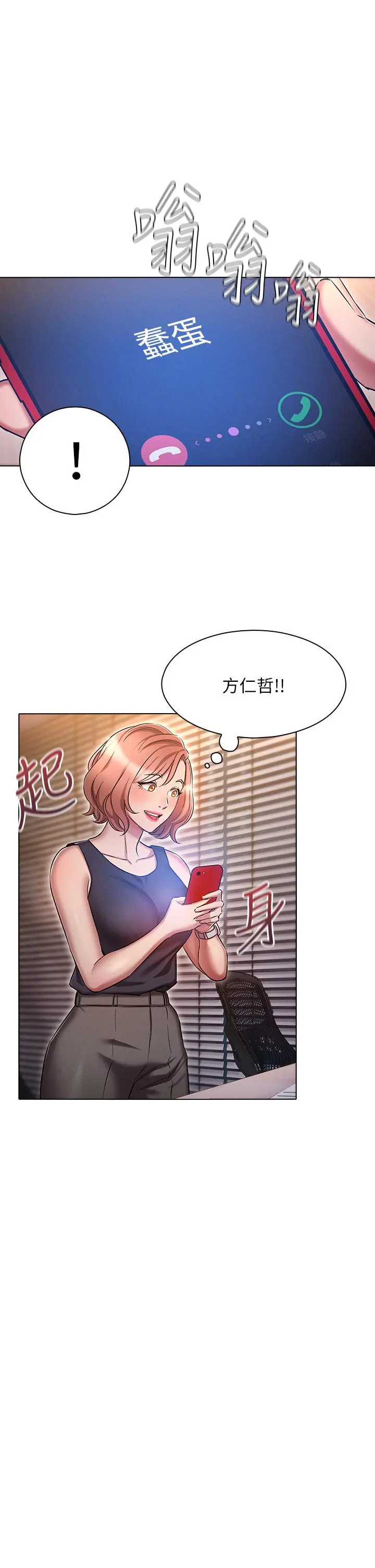 鲁蛇的多重宇宙 第21话-变态通话指令 第33页