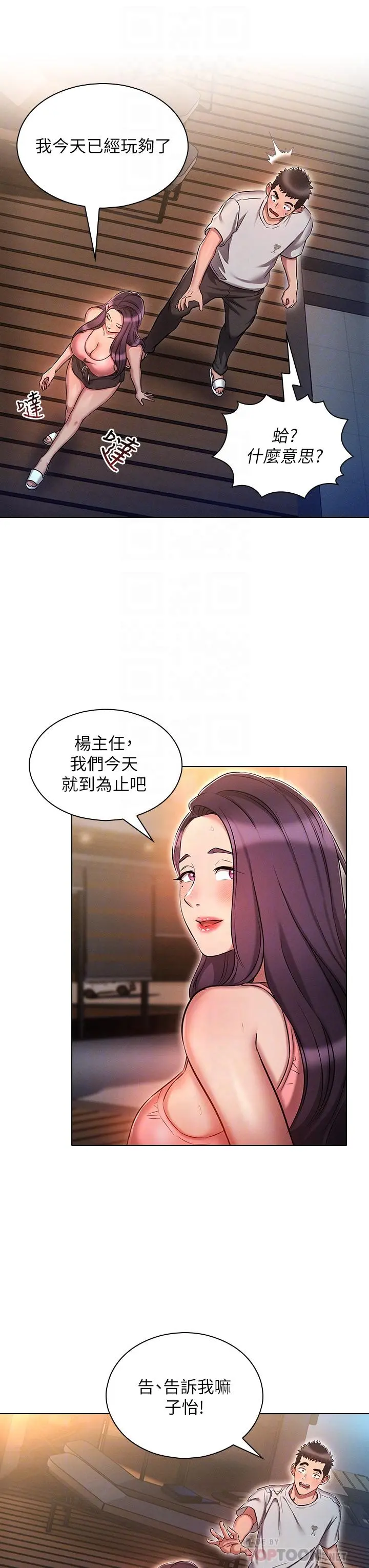 鲁蛇的多重宇宙 第21话-变态通话指令 第8页