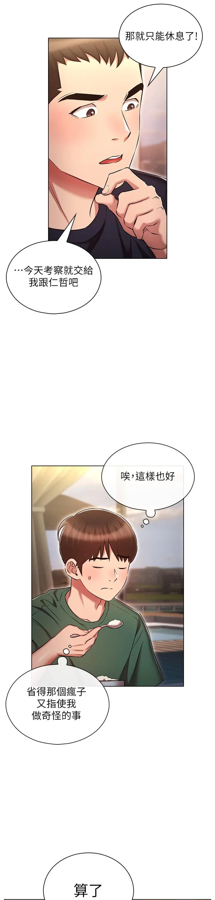 鲁蛇的多重宇宙 第21话-变态通话指令 第20页