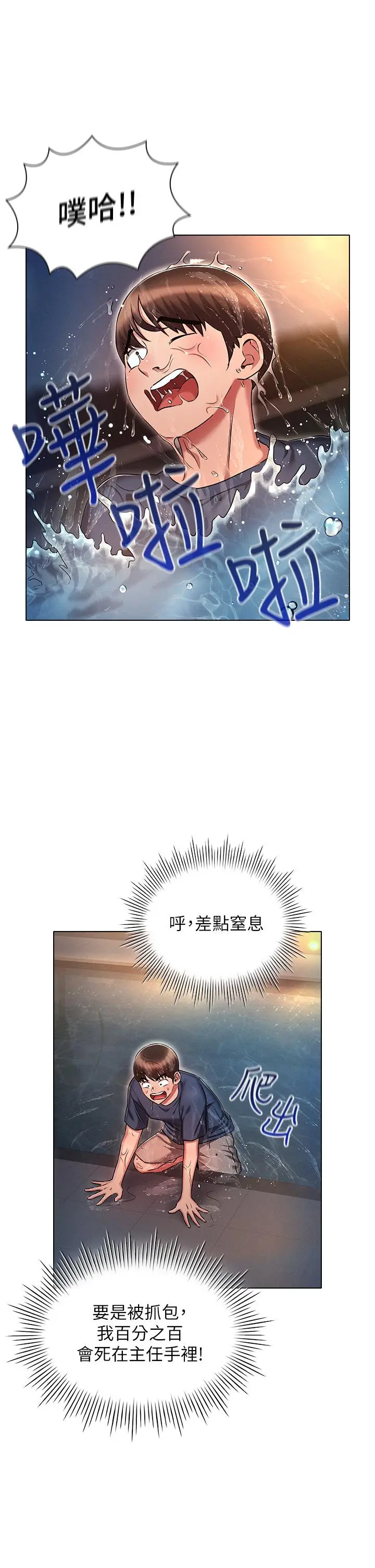鲁蛇的多重宇宙 第21话-变态通话指令 第11页