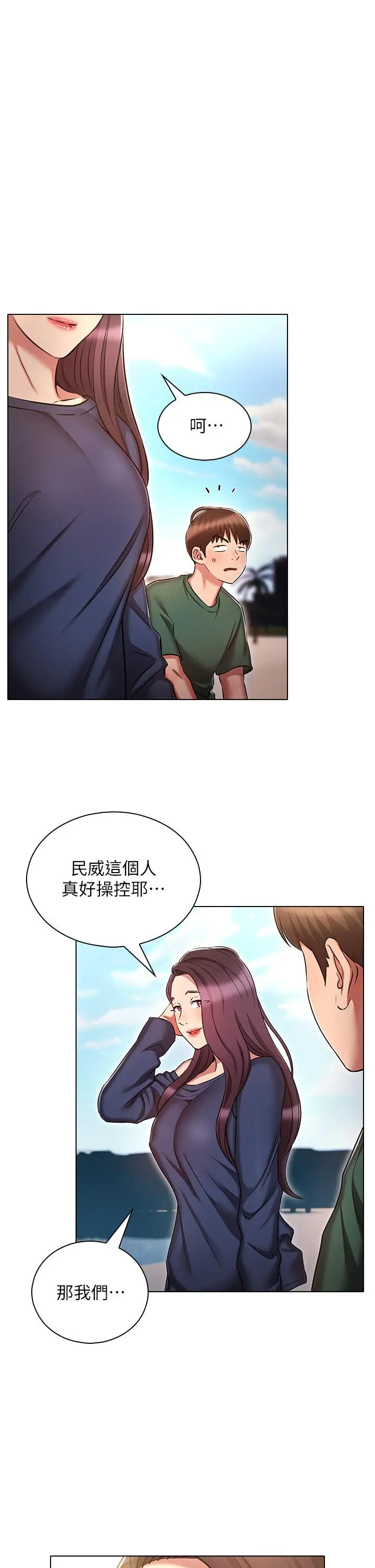 鲁蛇的多重宇宙 第21话-变态通话指令 第25页