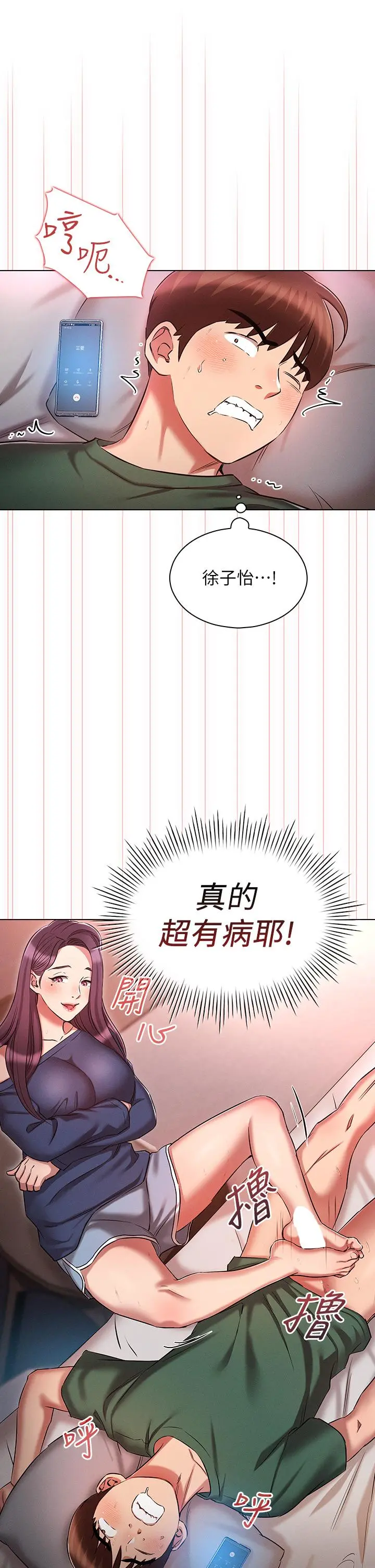 鲁蛇的多重宇宙 第21话-变态通话指令 第42页