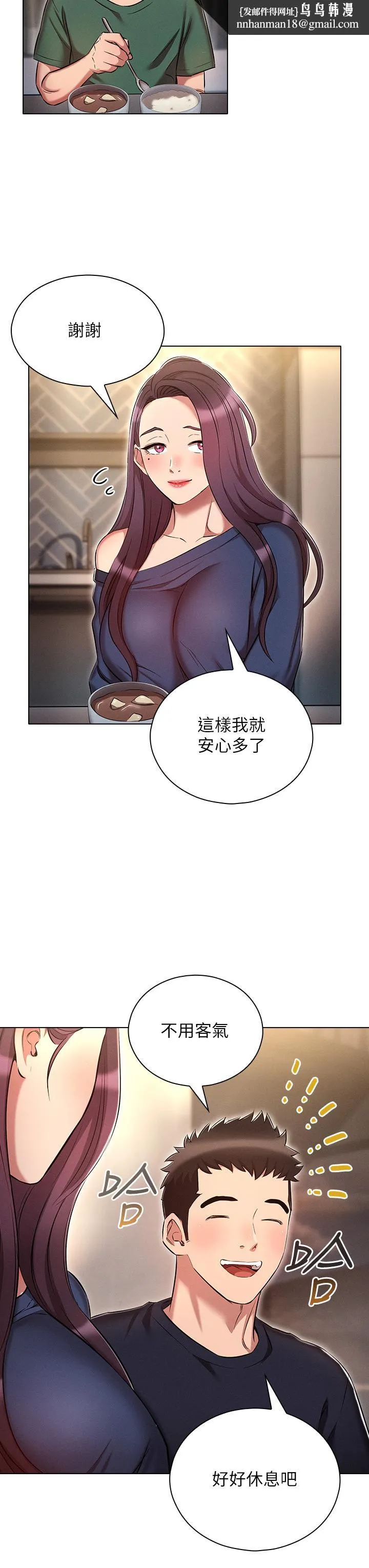 鲁蛇的多重宇宙 第21话-变态通话指令 第22页