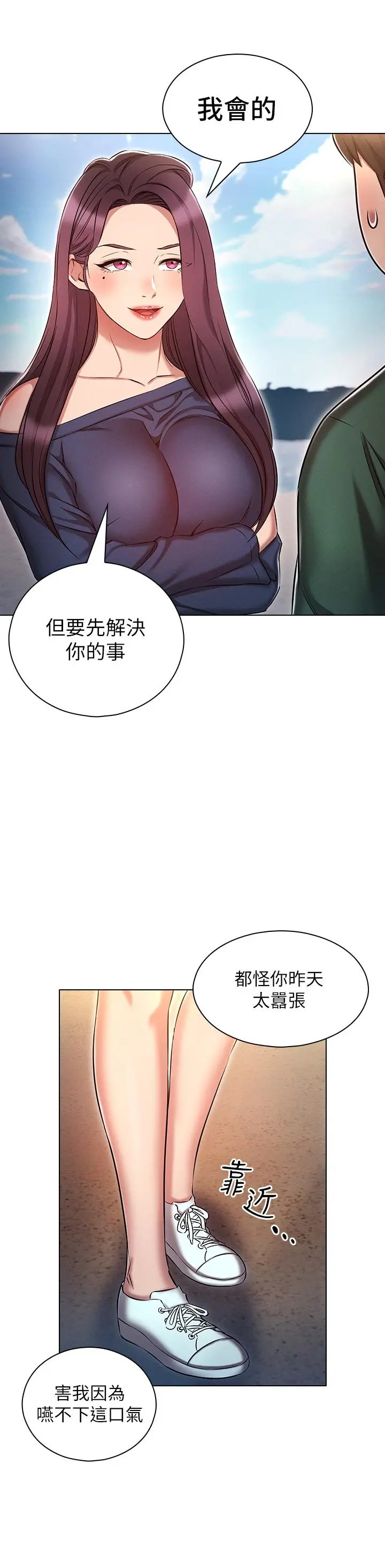 鲁蛇的多重宇宙 第21话-变态通话指令 第27页