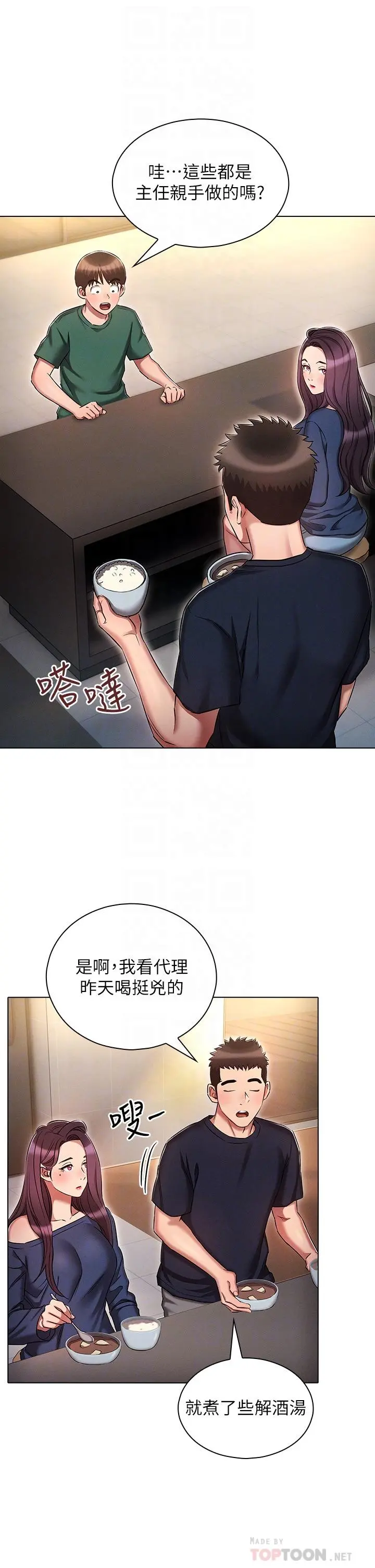 鲁蛇的多重宇宙 第21话-变态通话指令 第16页