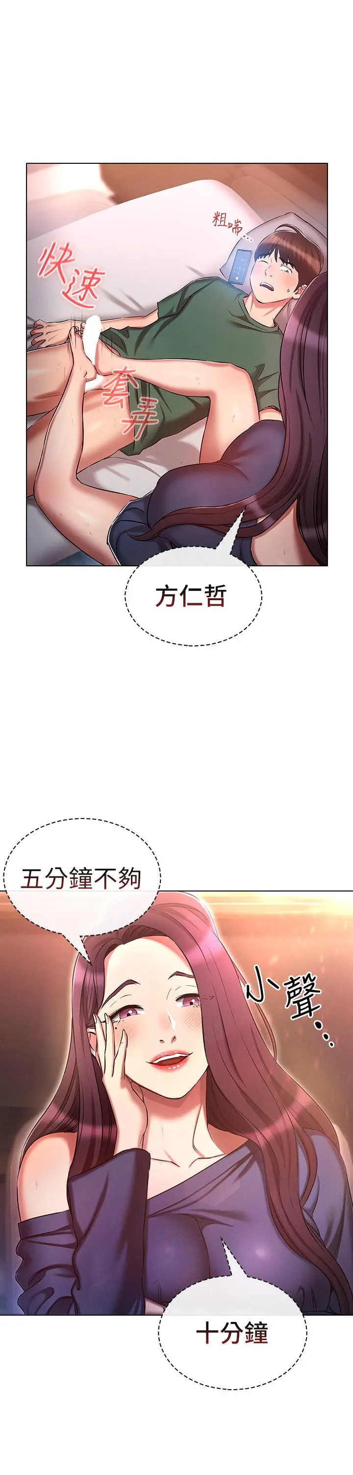 鲁蛇的多重宇宙 第21话-变态通话指令 第41页