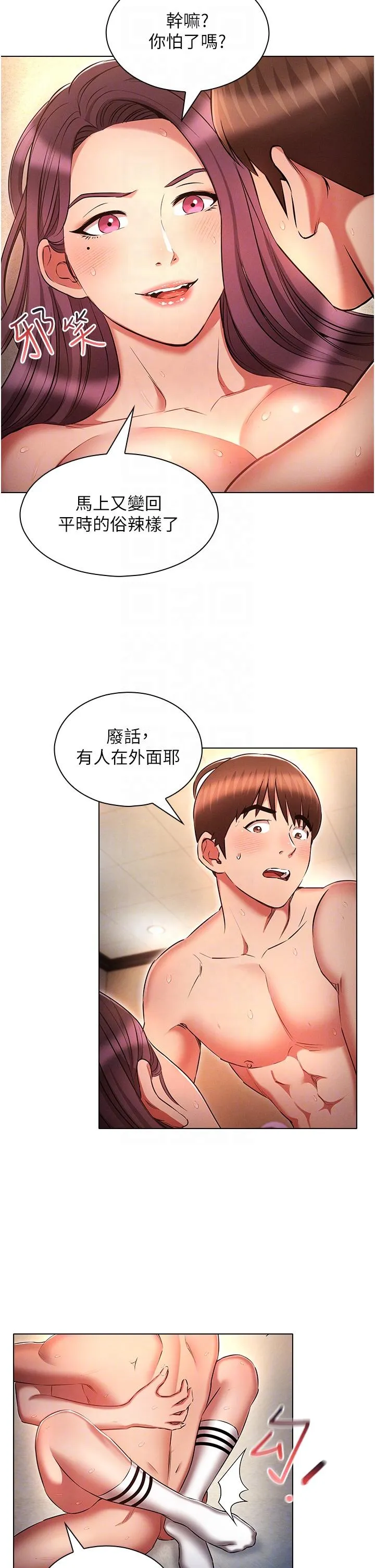 鲁蛇的多重宇宙 第41话-把上司当洩慾玩具 第22页