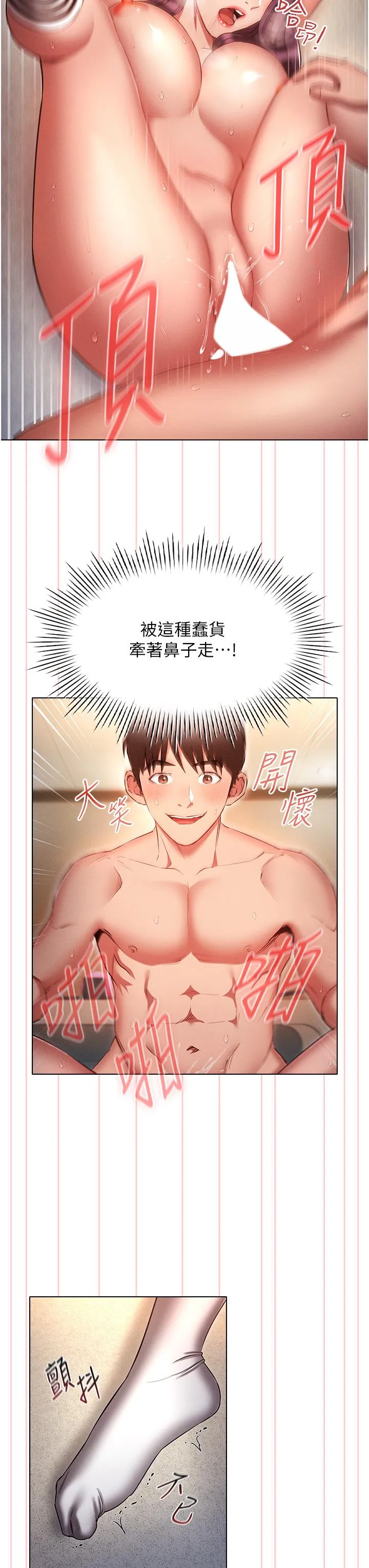 鲁蛇的多重宇宙 第41话-把上司当洩慾玩具 第15页