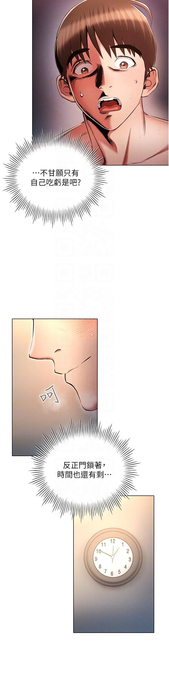 鲁蛇的多重宇宙 第41话-把上司当洩慾玩具 第24页