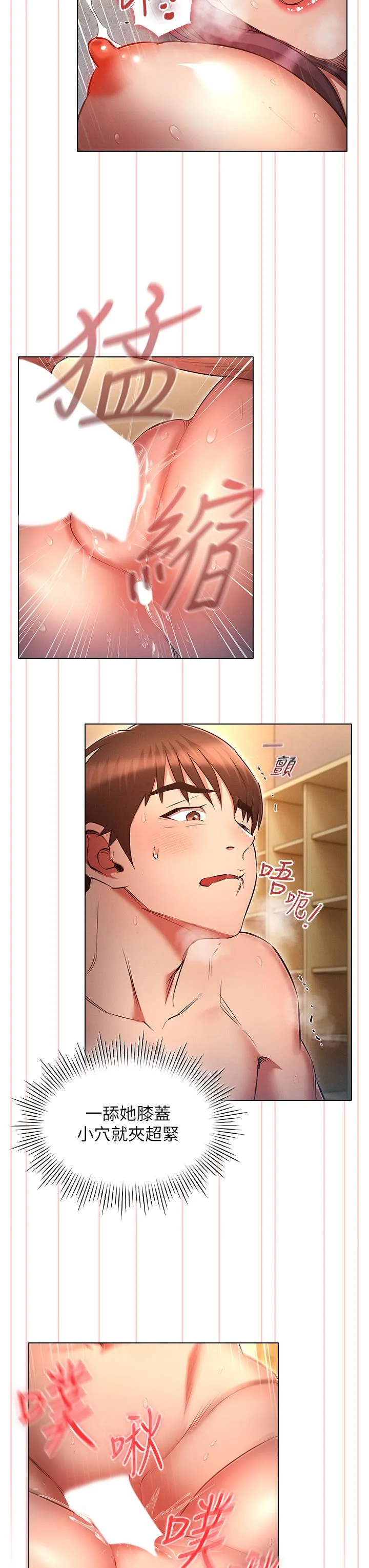 鲁蛇的多重宇宙 第41话-把上司当洩慾玩具 第11页