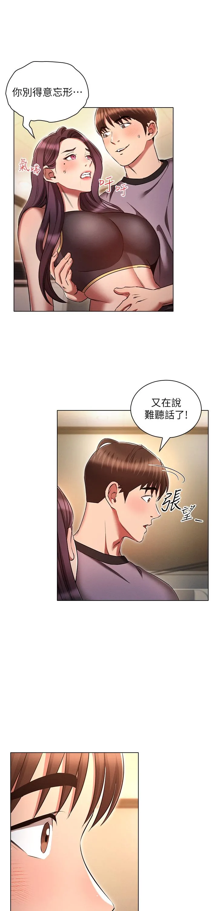 鲁蛇的多重宇宙 第38话-用身体取悦傲娇小醋精 第29页