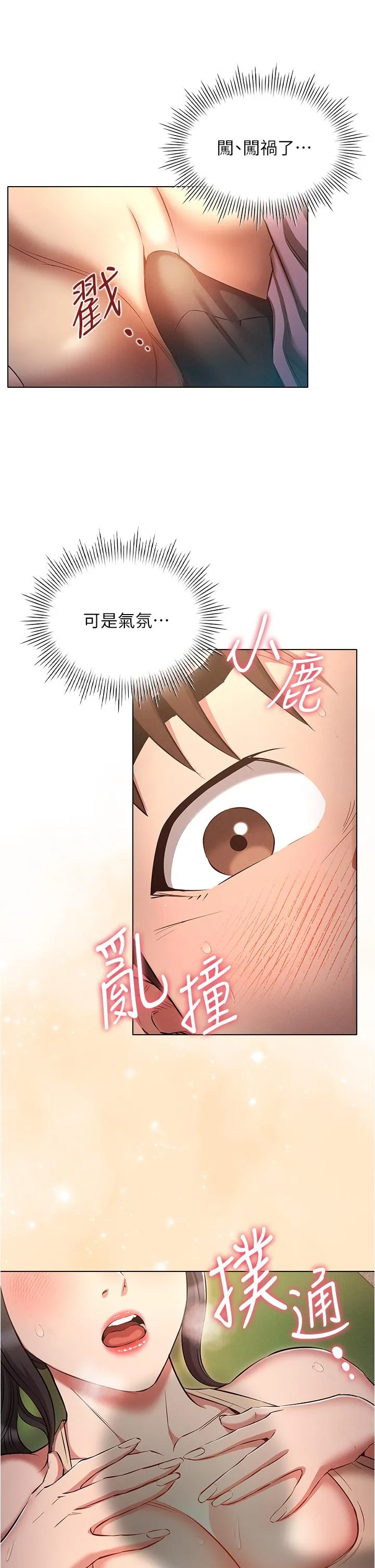 鲁蛇的多重宇宙 第38话-用身体取悦傲娇小醋精 第5页