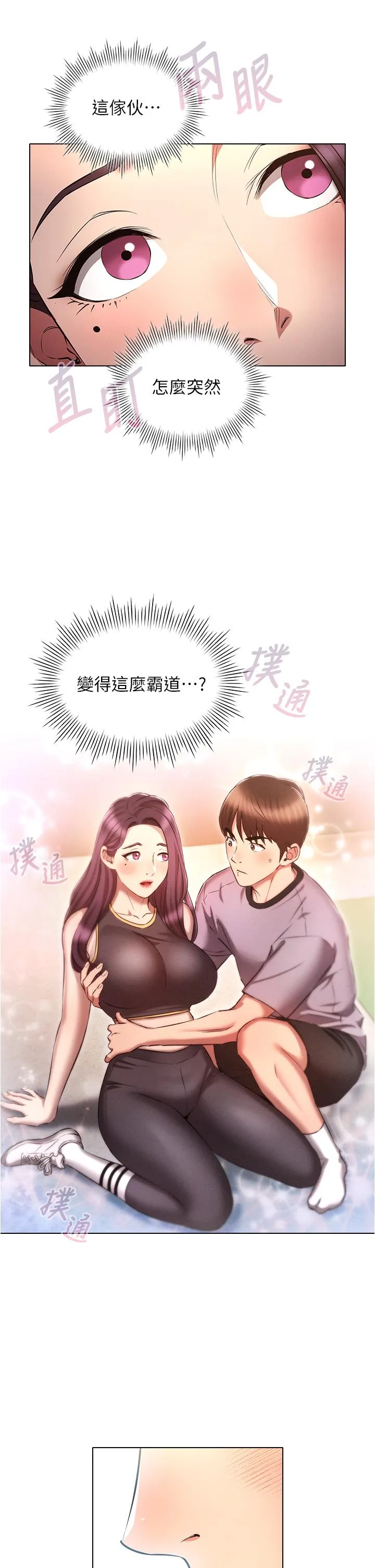 鲁蛇的多重宇宙 第38话-用身体取悦傲娇小醋精 第25页