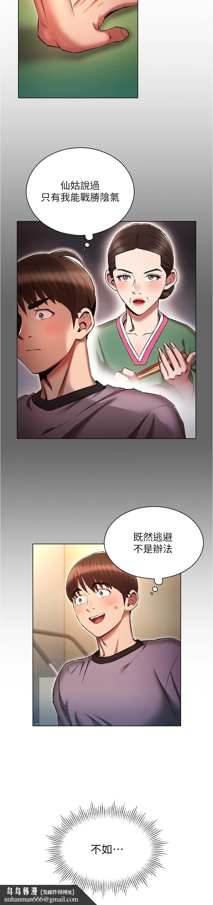 鲁蛇的多重宇宙 第38话-用身体取悦傲娇小醋精 第19页