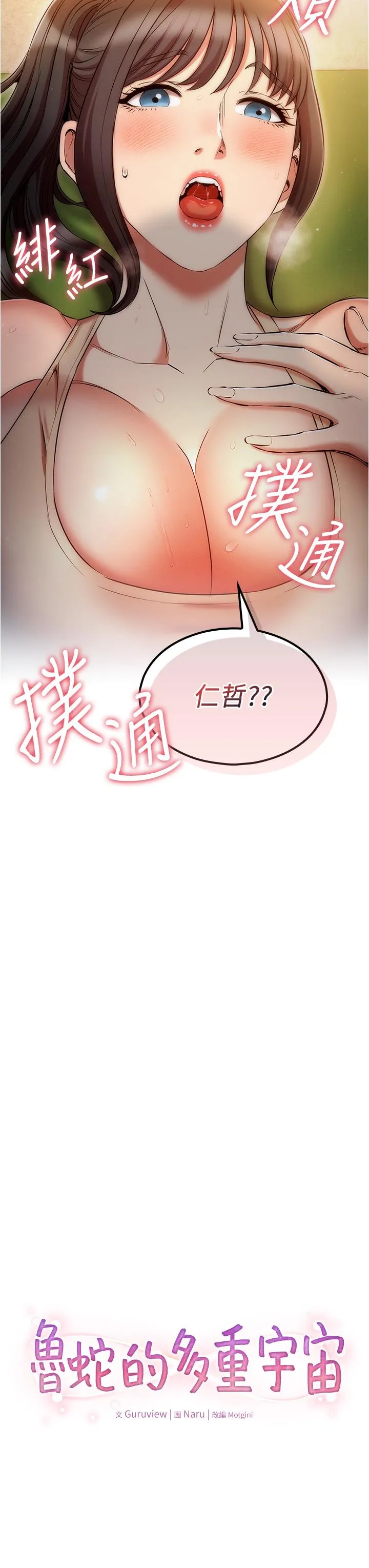 鲁蛇的多重宇宙 第38话-用身体取悦傲娇小醋精 第3页