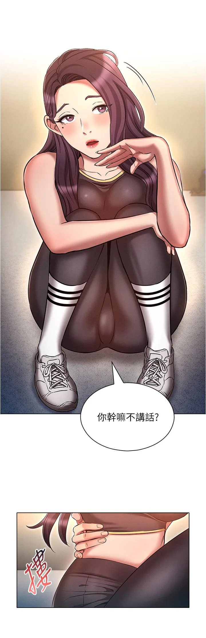 鲁蛇的多重宇宙 第38话-用身体取悦傲娇小醋精 第20页