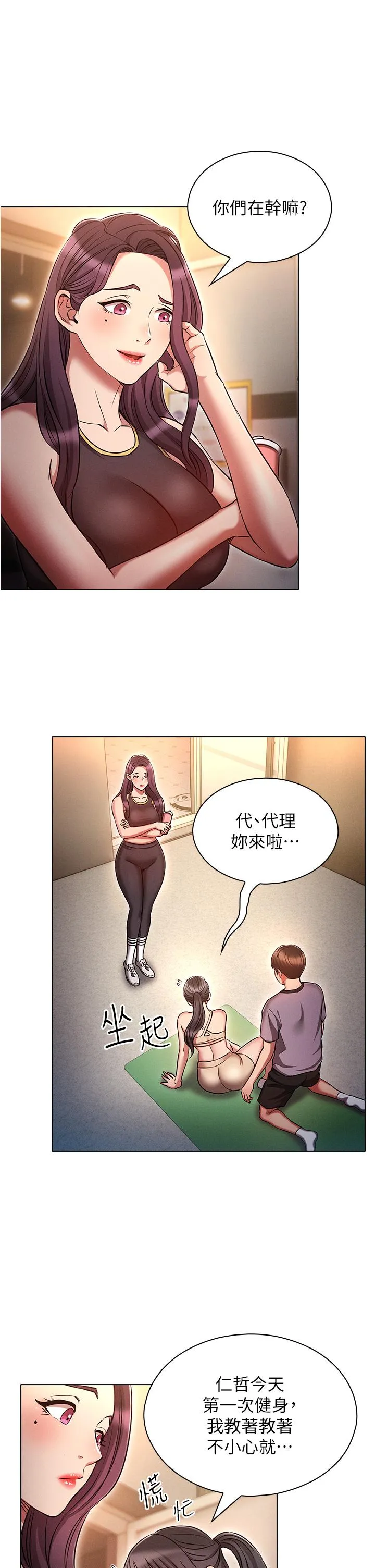 鲁蛇的多重宇宙 第38话-用身体取悦傲娇小醋精 第9页
