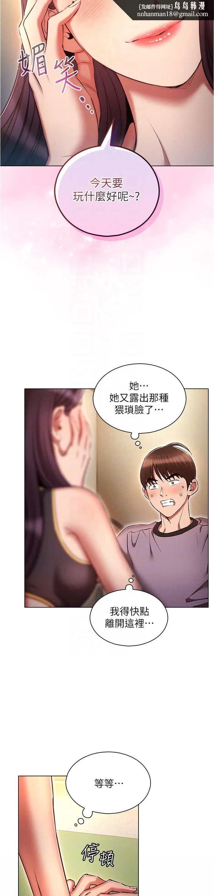 鲁蛇的多重宇宙 第38话-用身体取悦傲娇小醋精 第18页