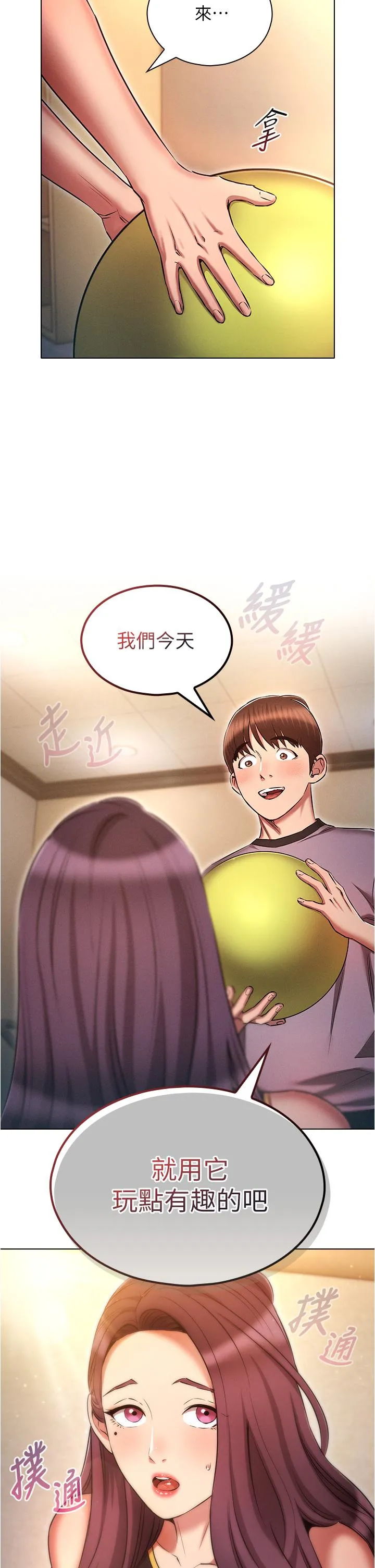 鲁蛇的多重宇宙 第38话-用身体取悦傲娇小醋精 第33页