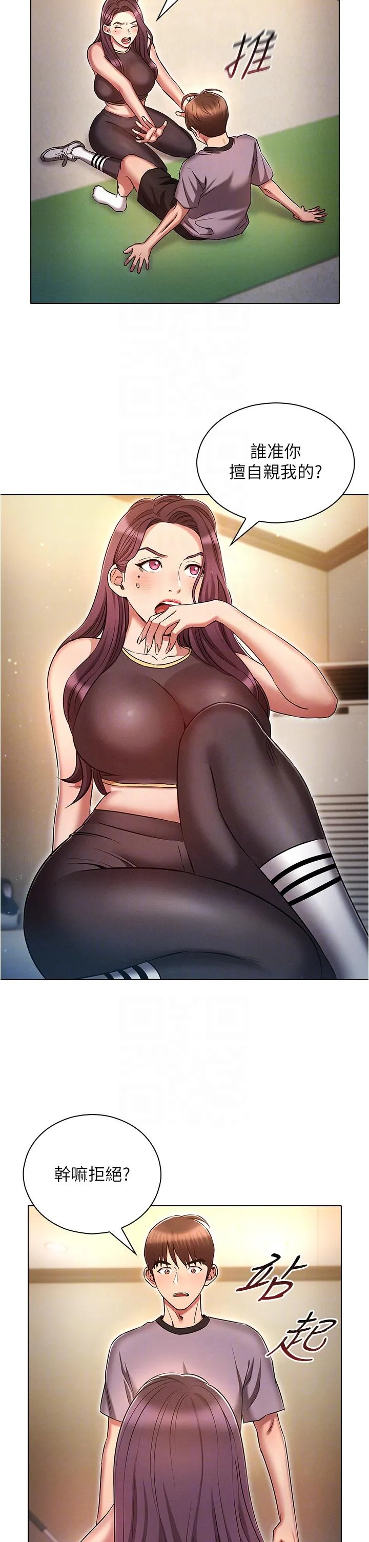 鲁蛇的多重宇宙 第38话-用身体取悦傲娇小醋精 第22页