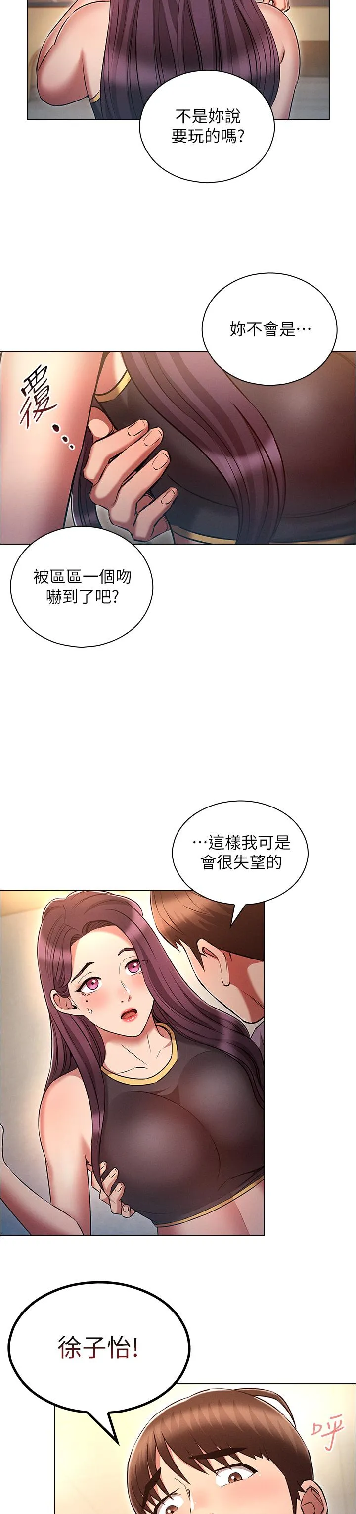 鲁蛇的多重宇宙 第38话-用身体取悦傲娇小醋精 第23页