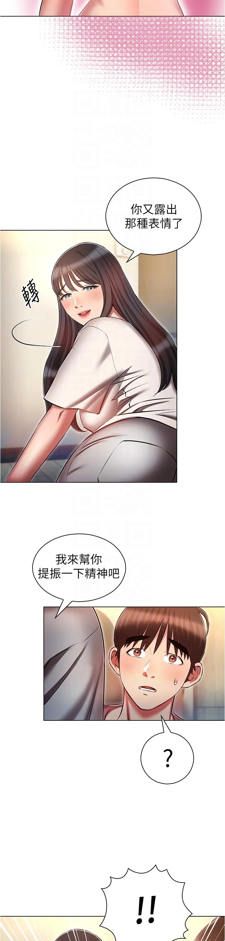 鲁蛇的多重宇宙 第51話-給愛愛新手震撼教育 第6页