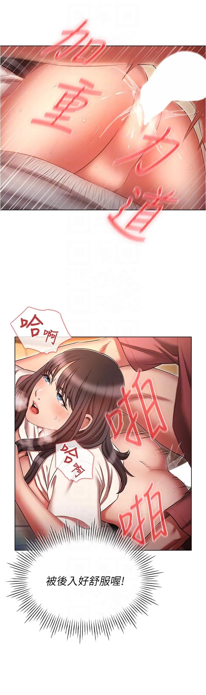 鲁蛇的多重宇宙 第51話-給愛愛新手震撼教育 第28页
