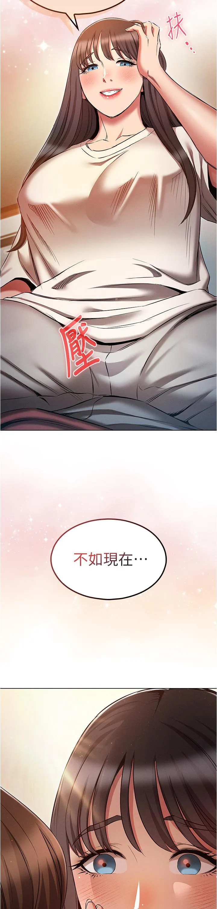 鲁蛇的多重宇宙 第51話-給愛愛新手震撼教育 第2页