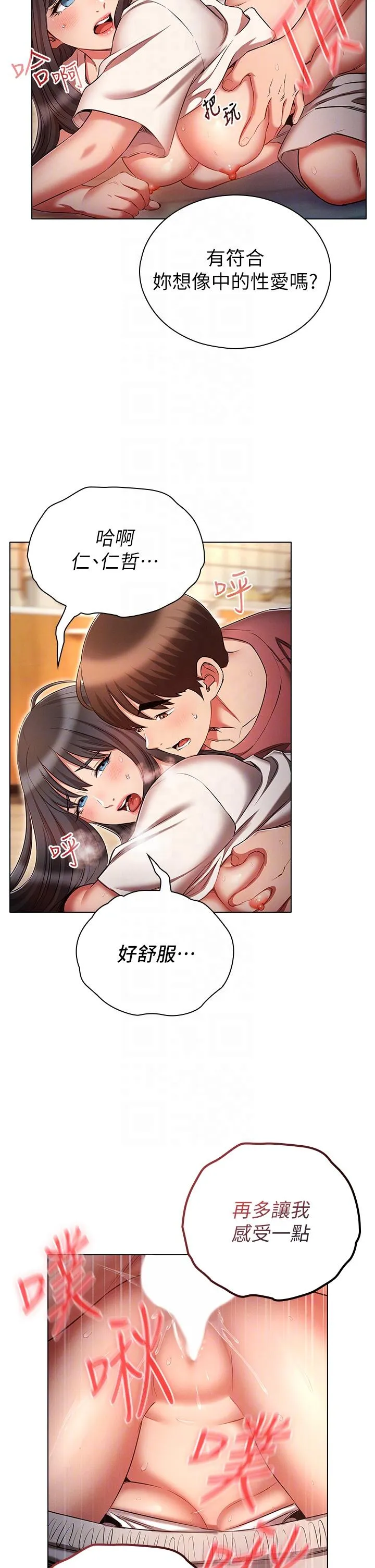 鲁蛇的多重宇宙 第51話-給愛愛新手震撼教育 第26页