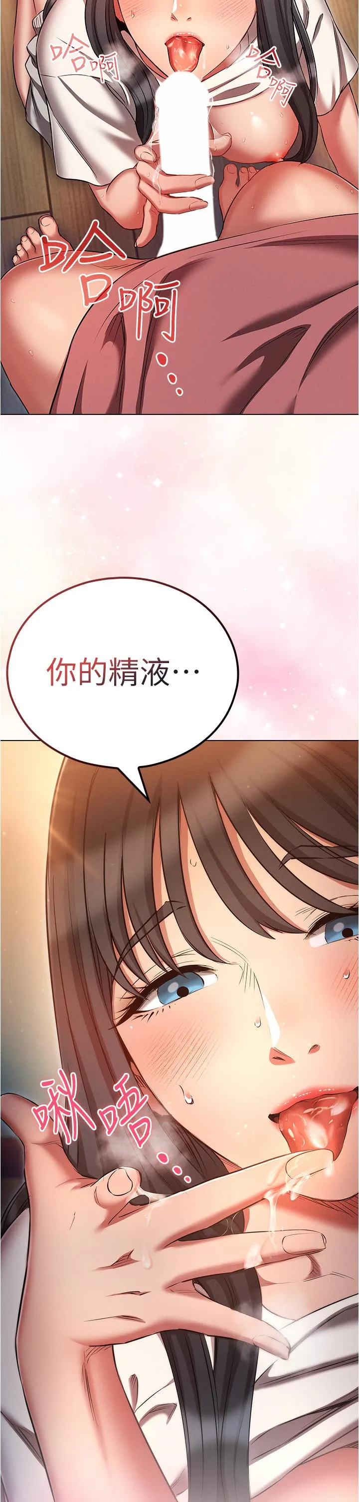 鲁蛇的多重宇宙 第51話-給愛愛新手震撼教育 第37页