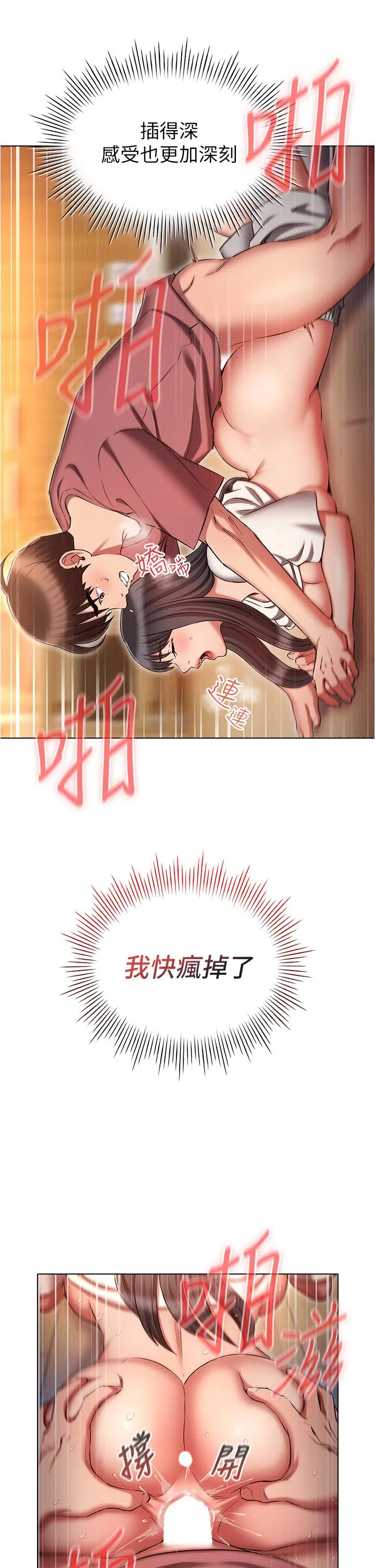 鲁蛇的多重宇宙 第51話-給愛愛新手震撼教育 第29页