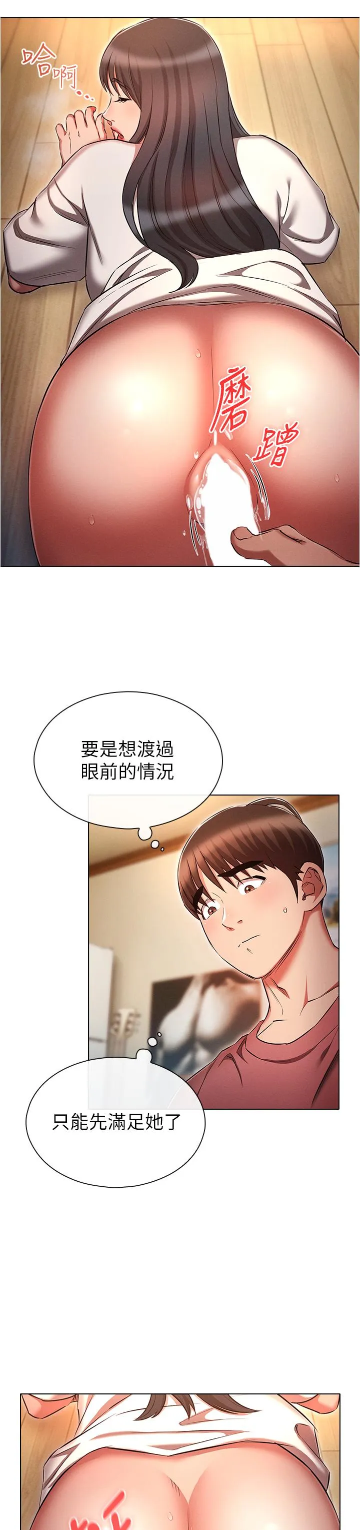 鲁蛇的多重宇宙 第51話-給愛愛新手震撼教育 第19页