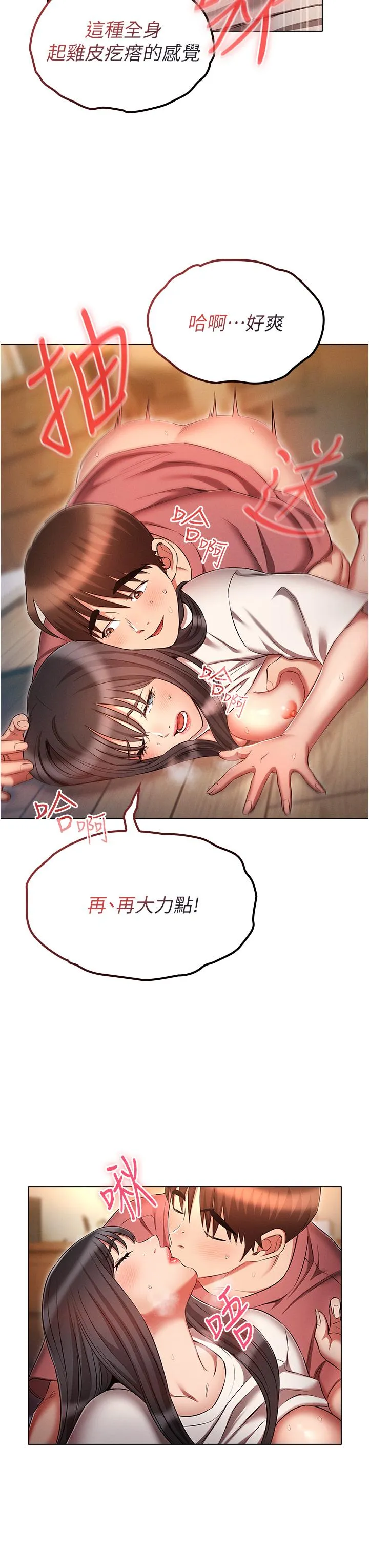 鲁蛇的多重宇宙 第51話-給愛愛新手震撼教育 第27页