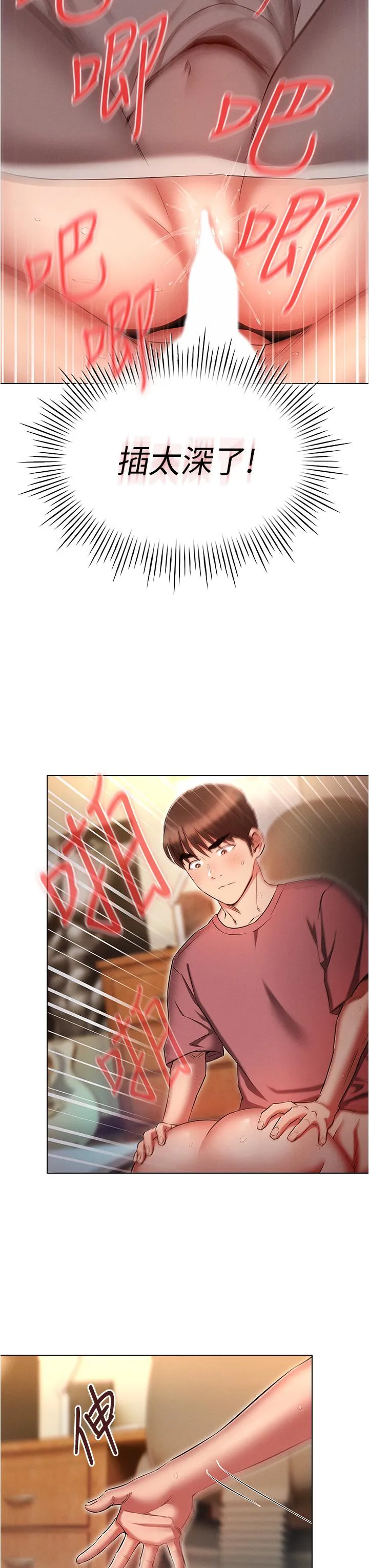 鲁蛇的多重宇宙 第51話-給愛愛新手震撼教育 第23页