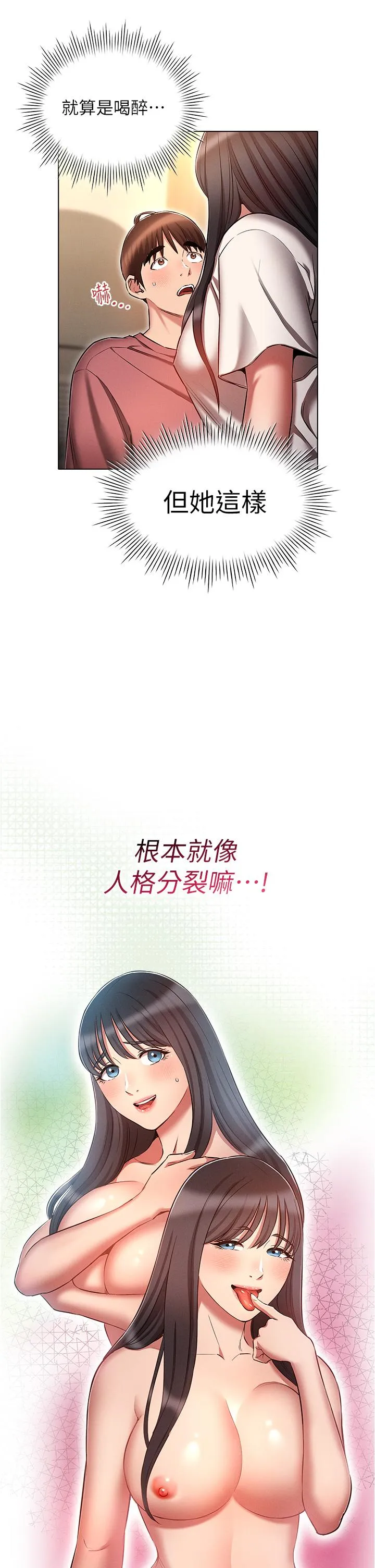 鲁蛇的多重宇宙 第51話-給愛愛新手震撼教育 第5页