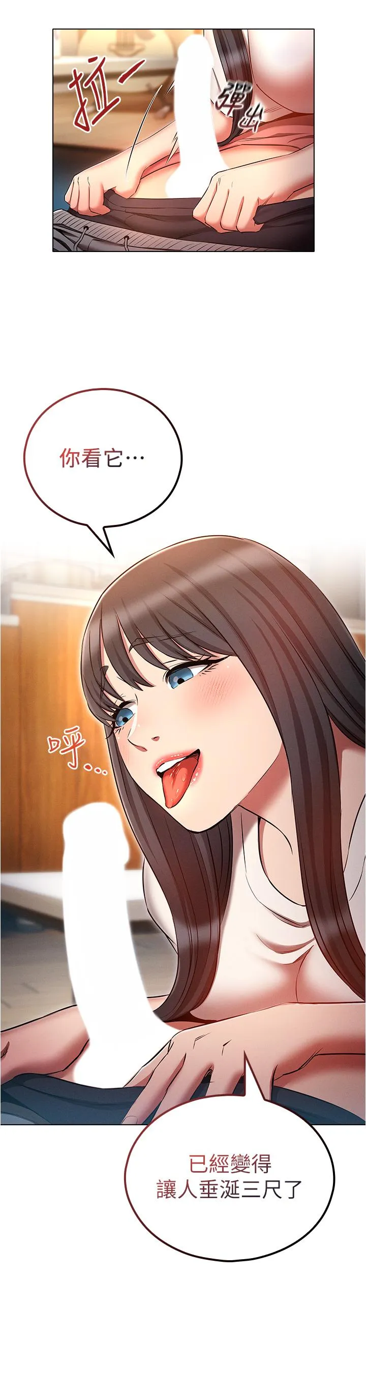 鲁蛇的多重宇宙 第51話-給愛愛新手震撼教育 第8页