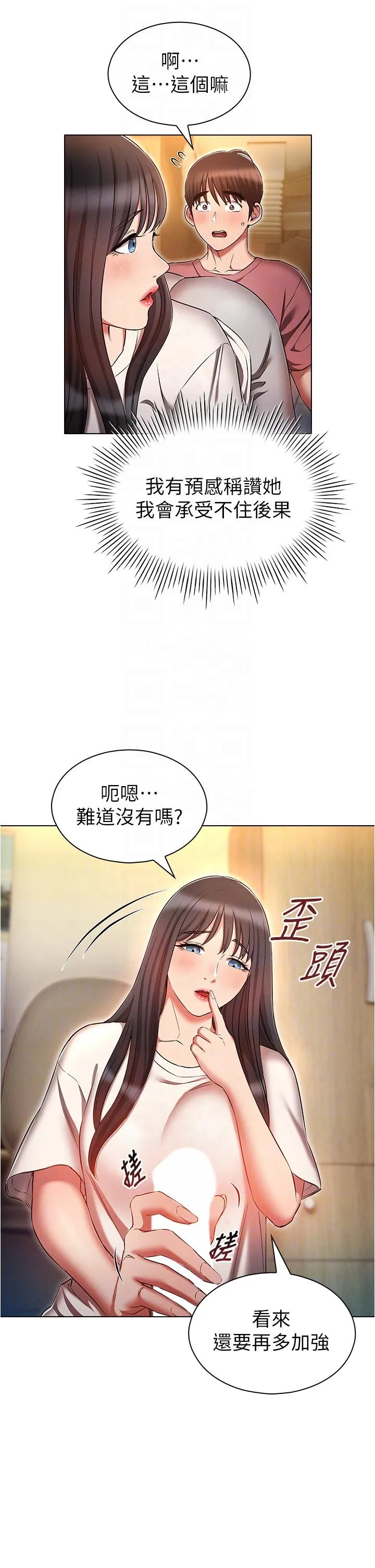 鲁蛇的多重宇宙 第51話-給愛愛新手震撼教育 第14页