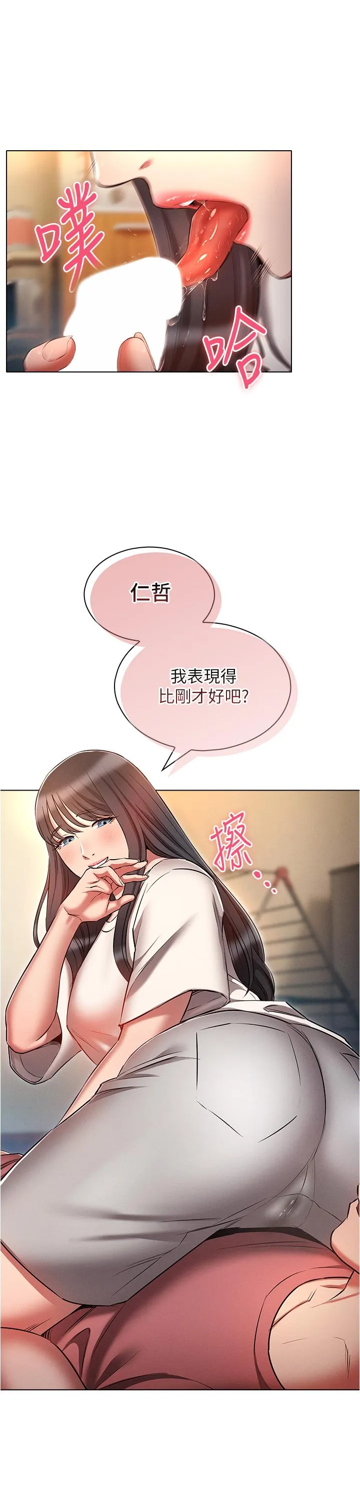 鲁蛇的多重宇宙 第51話-給愛愛新手震撼教育 第13页