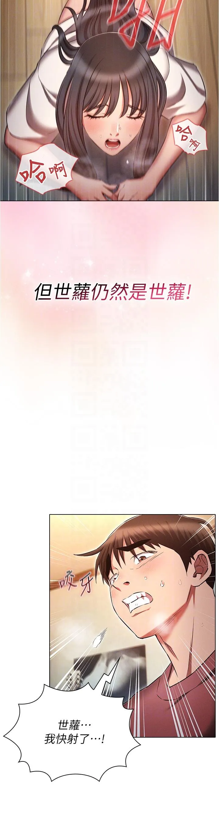 鲁蛇的多重宇宙 第51話-給愛愛新手震撼教育 第32页