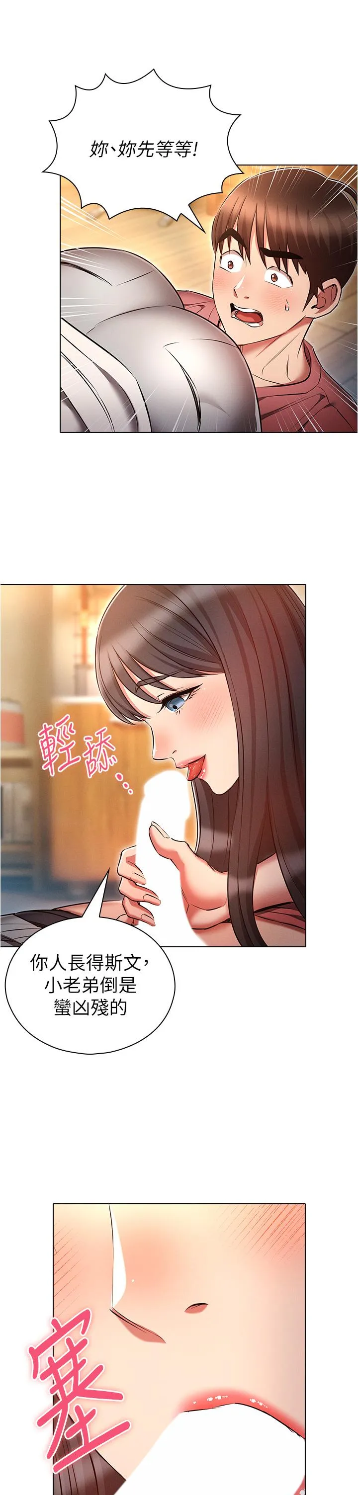 鲁蛇的多重宇宙 第51話-給愛愛新手震撼教育 第9页