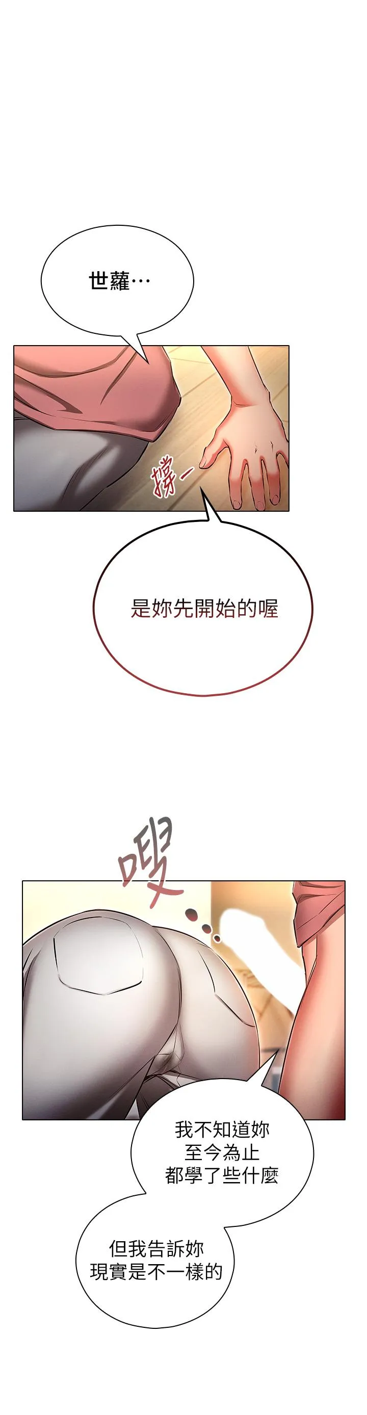 鲁蛇的多重宇宙 第51話-給愛愛新手震撼教育 第16页