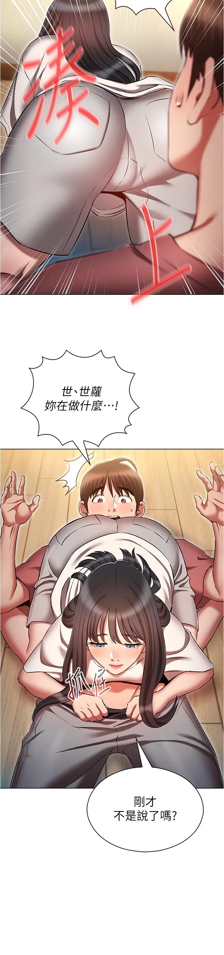 鲁蛇的多重宇宙 第51話-給愛愛新手震撼教育 第7页