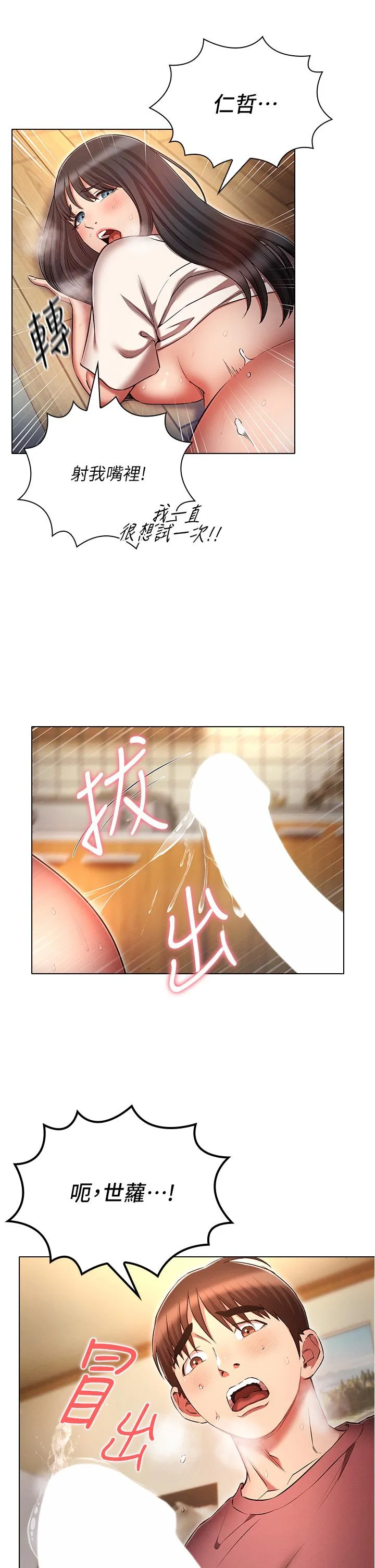 鲁蛇的多重宇宙 第51話-給愛愛新手震撼教育 第33页