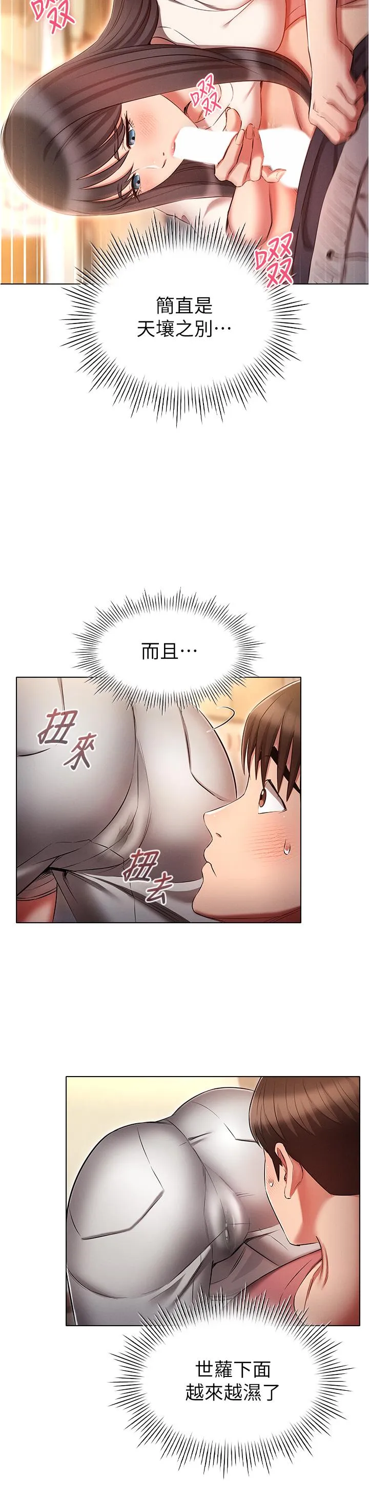 鲁蛇的多重宇宙 第51話-給愛愛新手震撼教育 第12页
