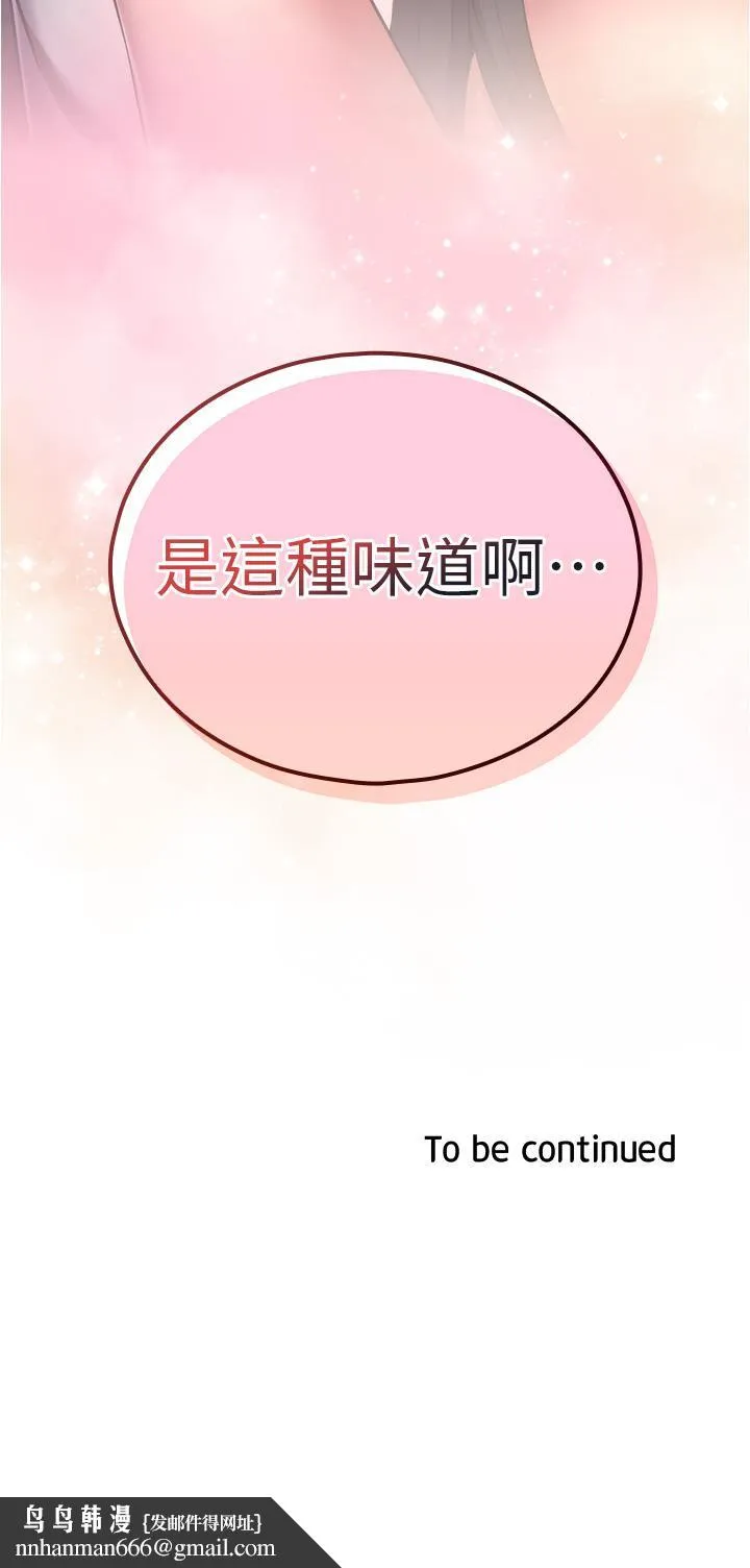 鲁蛇的多重宇宙 第51話-給愛愛新手震撼教育 第38页