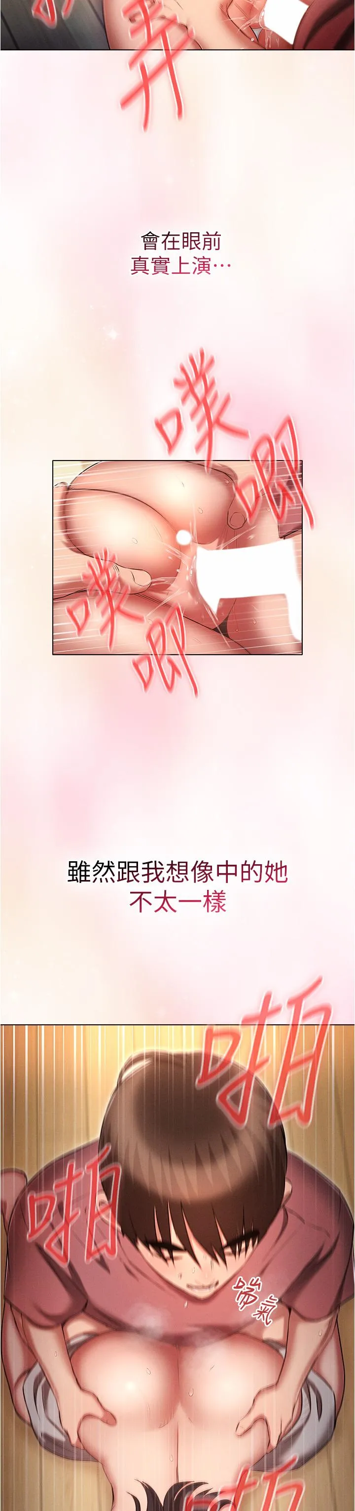 鲁蛇的多重宇宙 第51話-給愛愛新手震撼教育 第31页