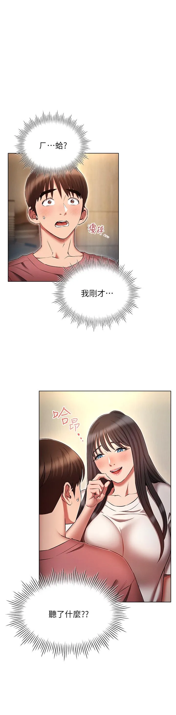 鲁蛇的多重宇宙 第51話-給愛愛新手震撼教育 第4页